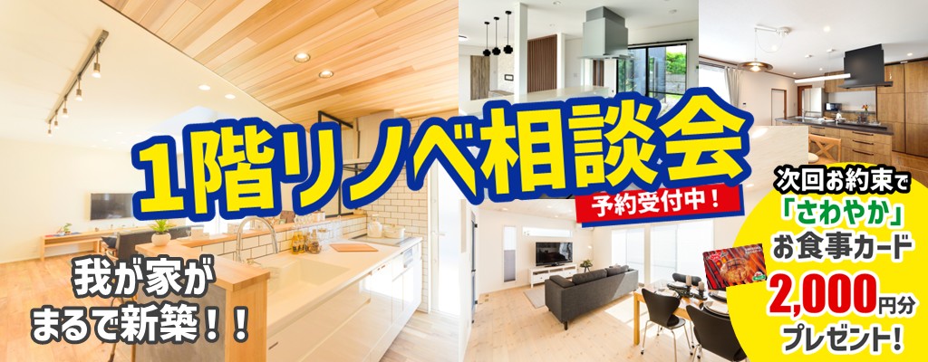 1F_renovation