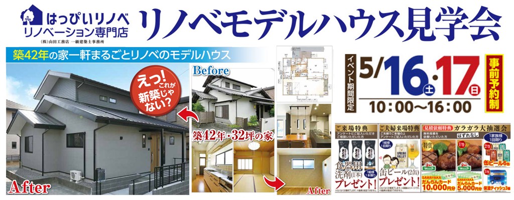 モデルハウス見学会