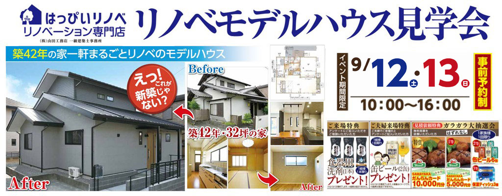 ほったらかし見学会