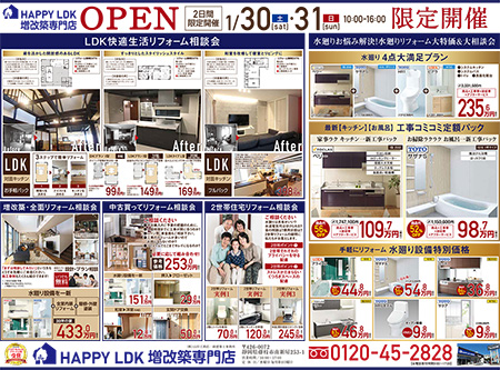 HAPPY LDK OPENイベント